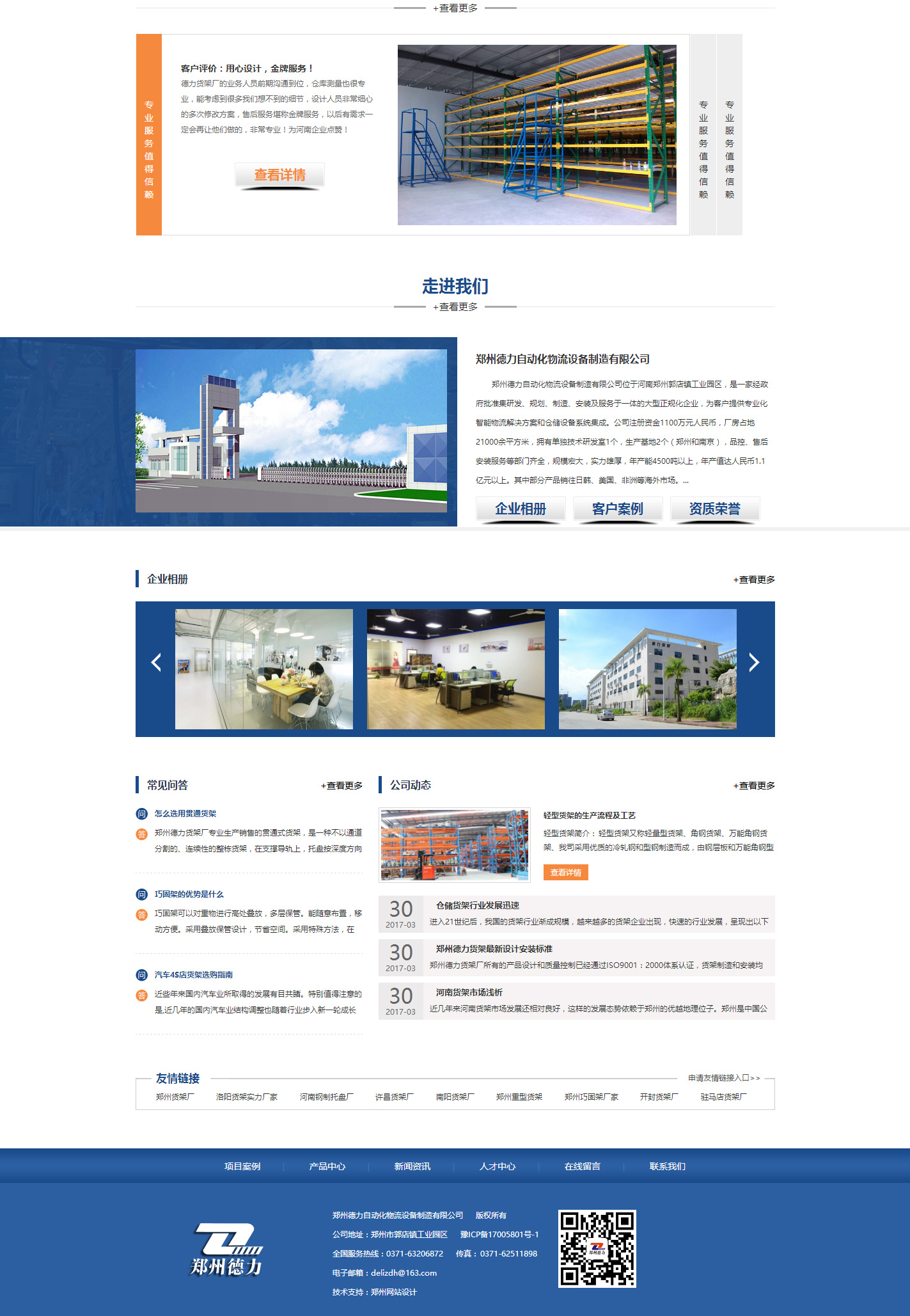 郑州网站开发公司